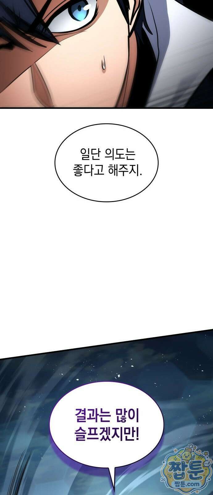 나만 보는 탑 공략집 119화 11