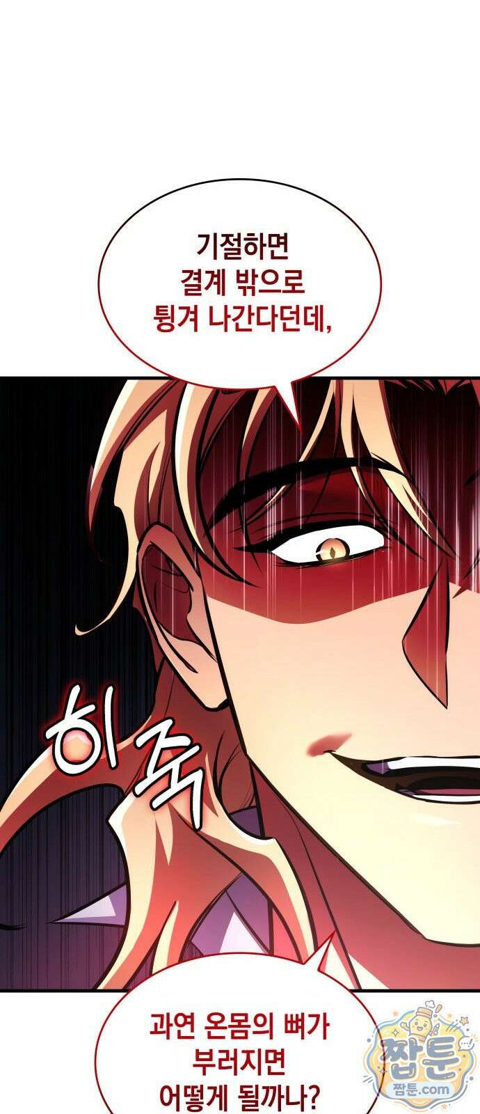 나만 보는 탑 공략집 119화 13