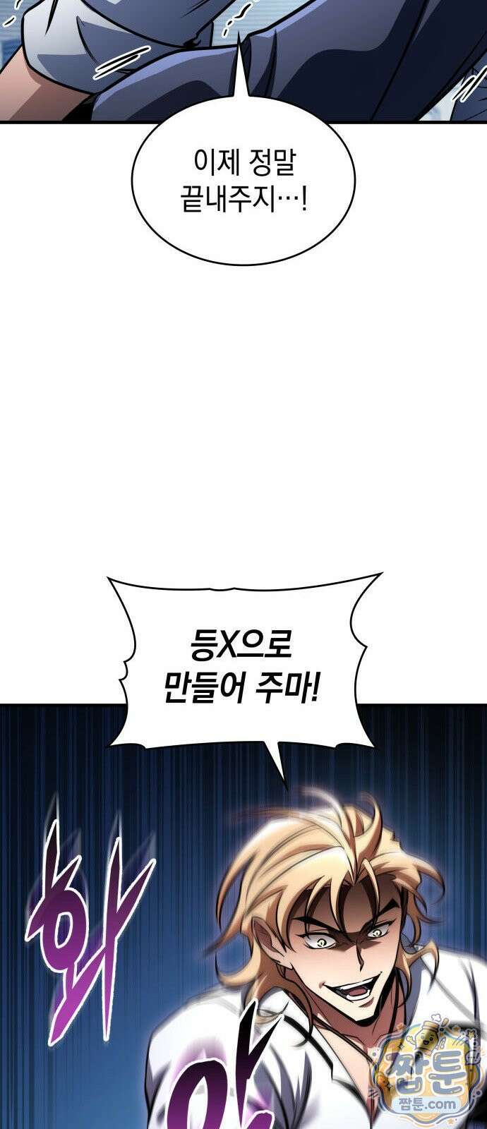 나만 보는 탑 공략집 119화 18