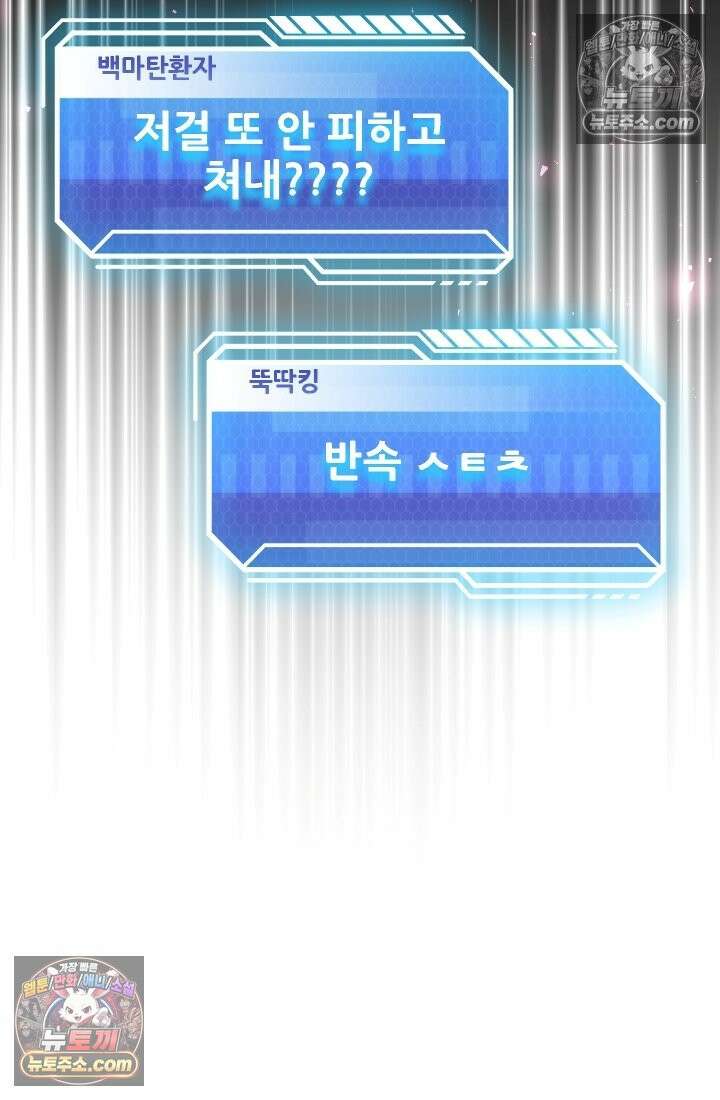 검술 고인물의 게임방송 11화 8