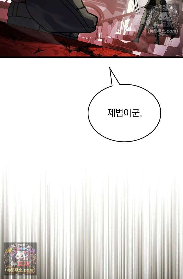 검술 고인물의 게임방송 11화 10