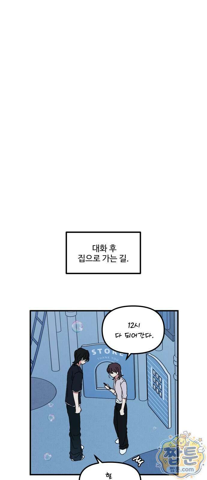 천만청춘 84화 1
