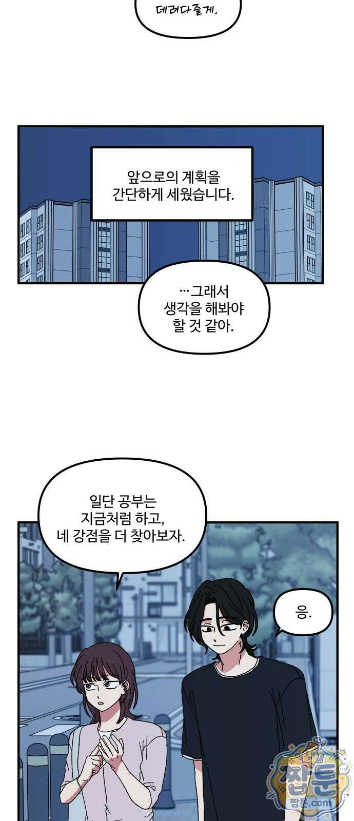 천만청춘 84화 2