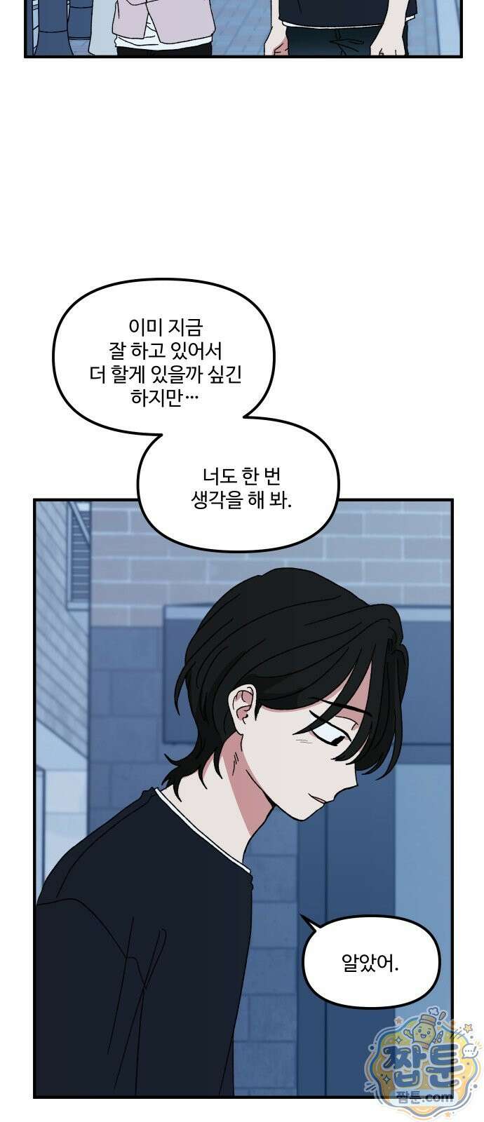 천만청춘 84화 3