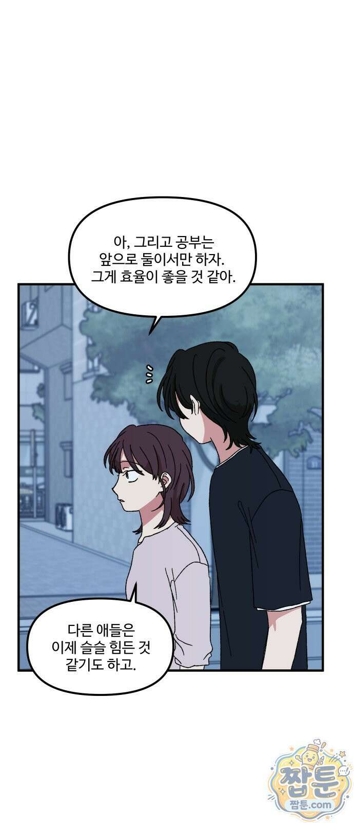 천만청춘 84화 4