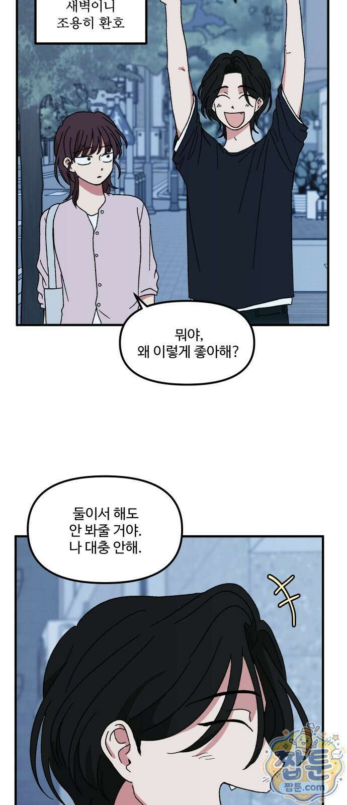 천만청춘 84화 6