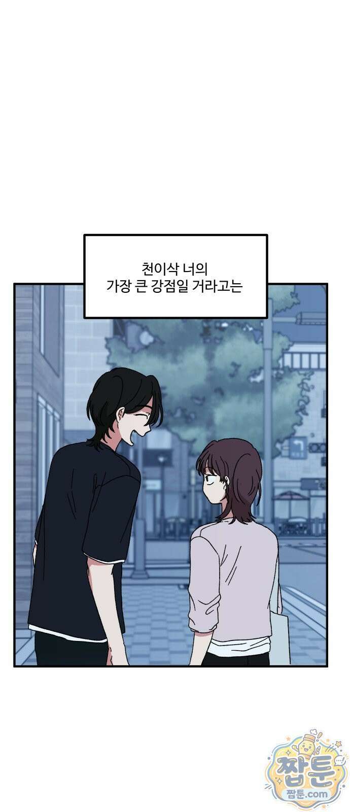 천만청춘 84화 9