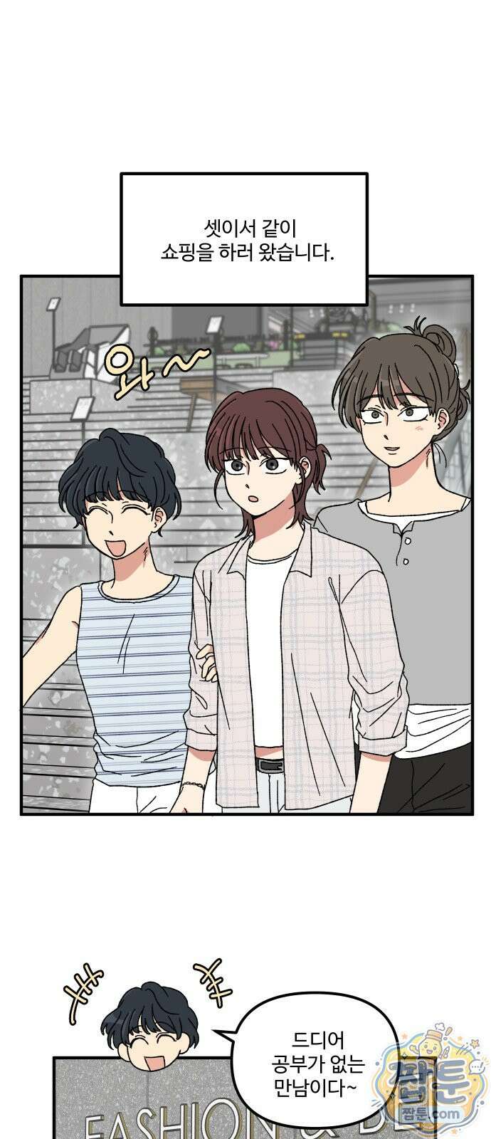 천만청춘 84화 12