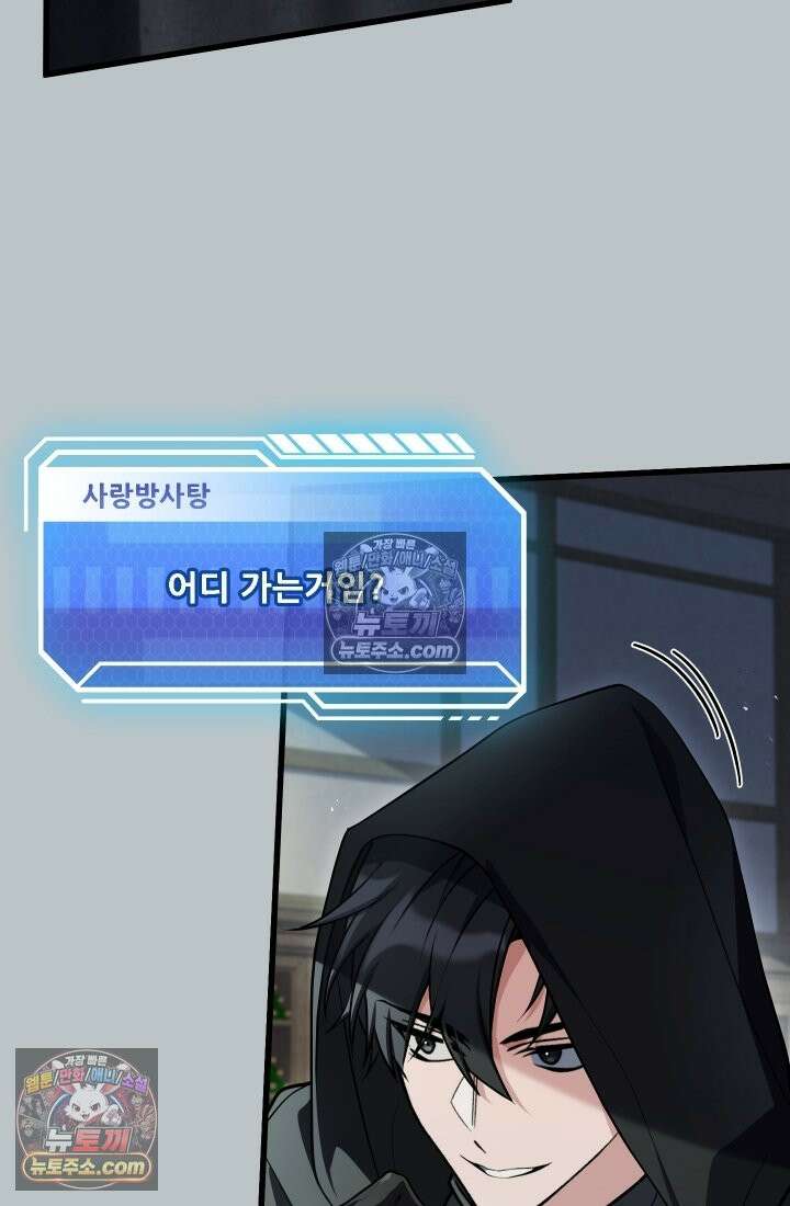 검술 고인물의 게임방송 26화 8