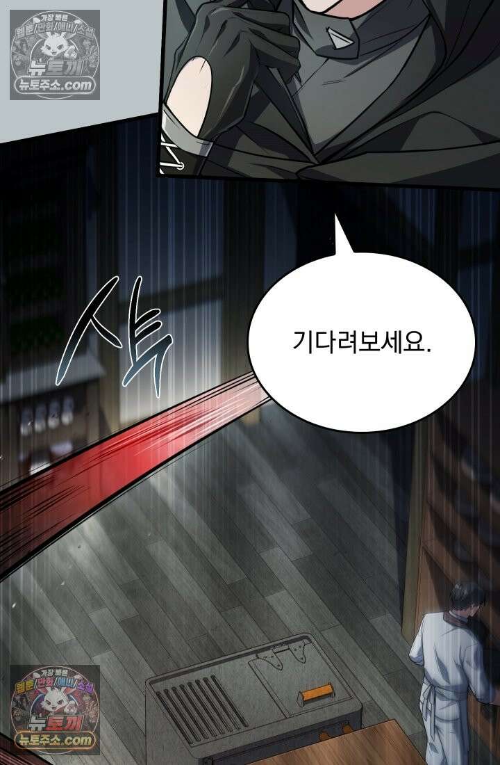 검술 고인물의 게임방송 26화 9