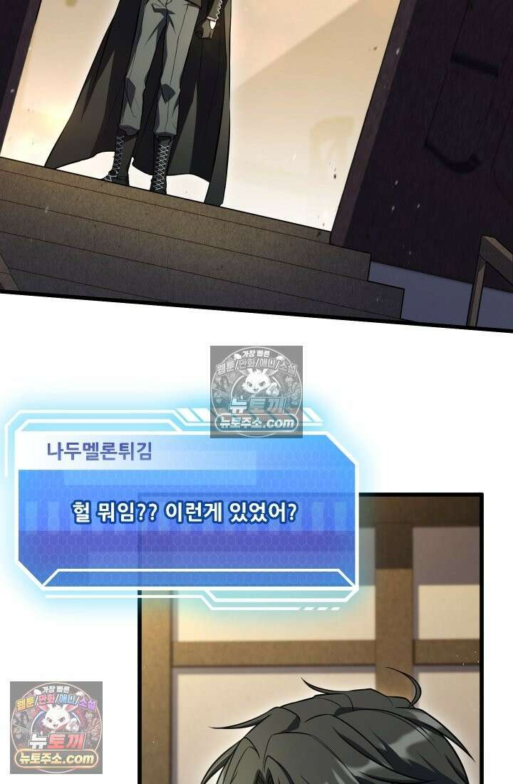 검술 고인물의 게임방송 26화 16