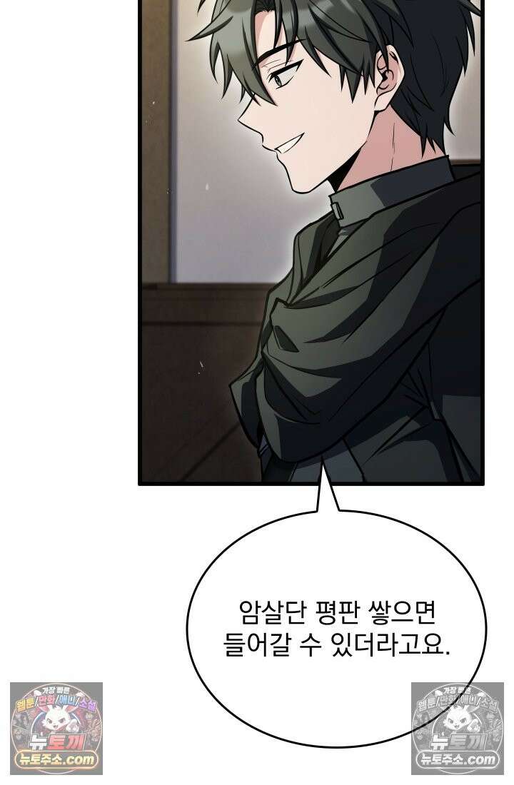 검술 고인물의 게임방송 26화 17