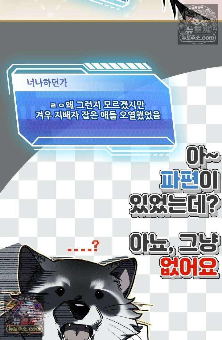 검술 고인물의 게임방송 26화 24