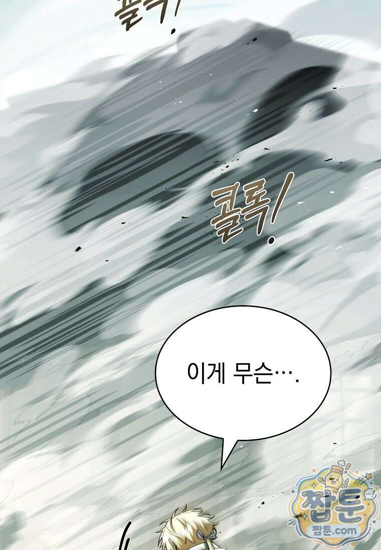 후계자는 모르겠고 힐링이나 하렵니다 25화 2