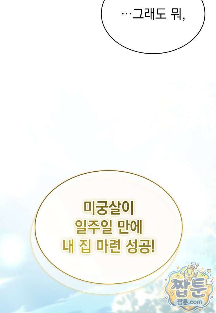 후계자는 모르겠고 힐링이나 하렵니다 25화 6