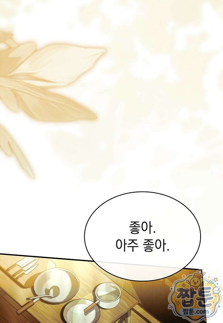 후계자는 모르겠고 힐링이나 하렵니다 25화 10