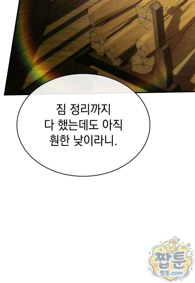 후계자는 모르겠고 힐링이나 하렵니다 25화 12