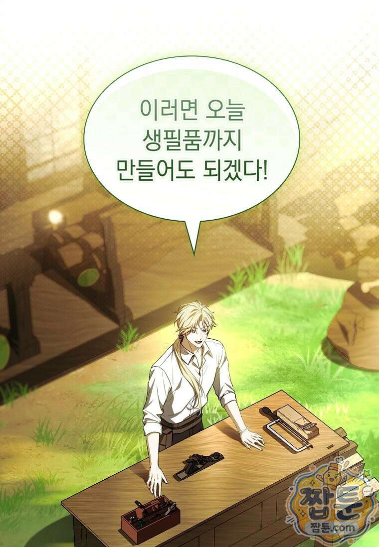 후계자는 모르겠고 힐링이나 하렵니다 25화 13