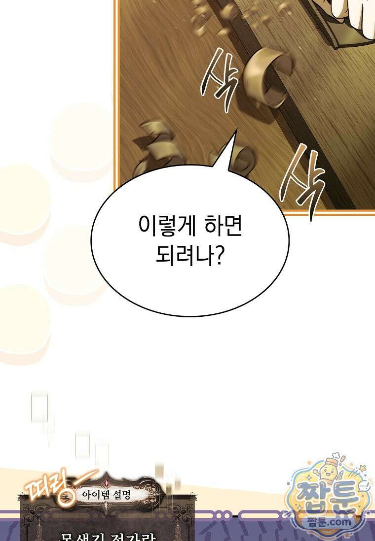 후계자는 모르겠고 힐링이나 하렵니다 25화 16