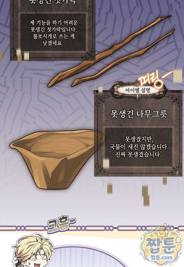 후계자는 모르겠고 힐링이나 하렵니다 25화 17