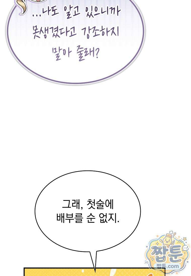 후계자는 모르겠고 힐링이나 하렵니다 25화 18