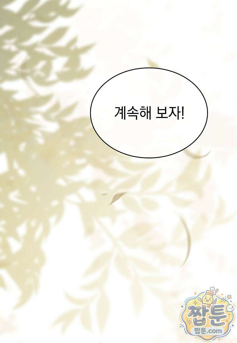후계자는 모르겠고 힐링이나 하렵니다 25화 20