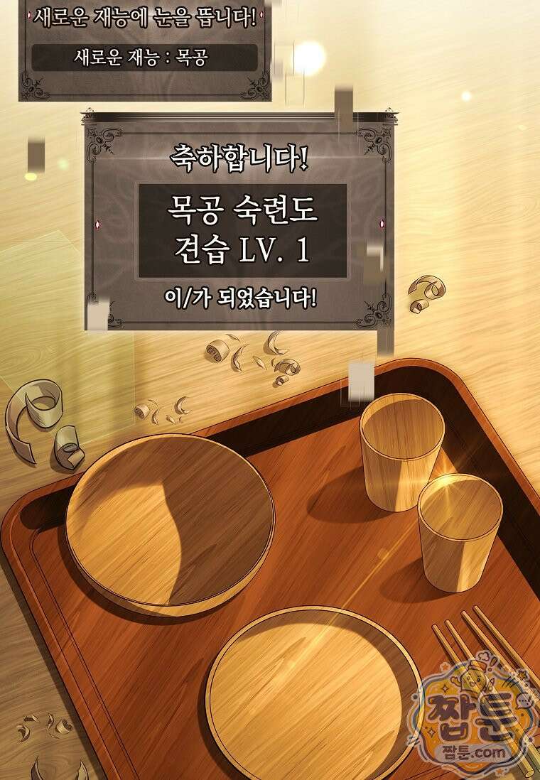 후계자는 모르겠고 힐링이나 하렵니다 25화 23