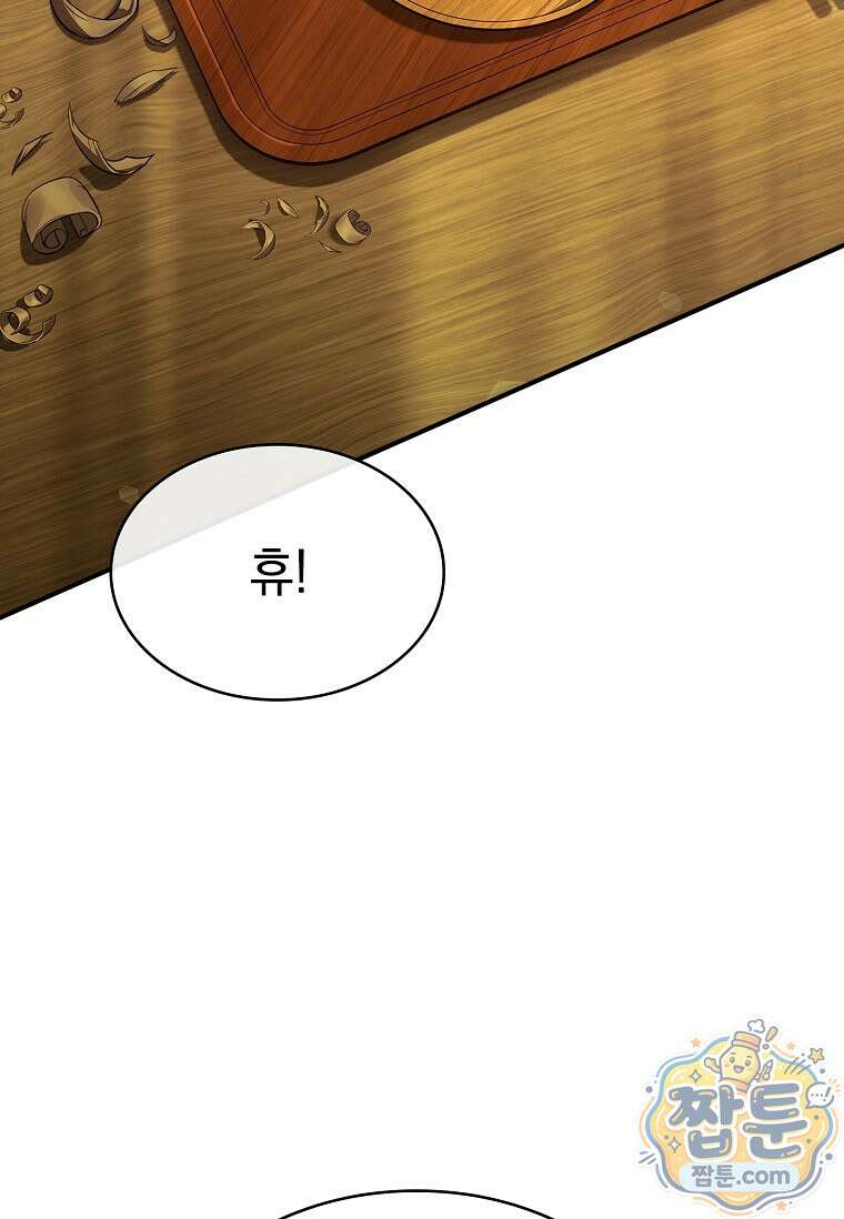 후계자는 모르겠고 힐링이나 하렵니다 25화 24