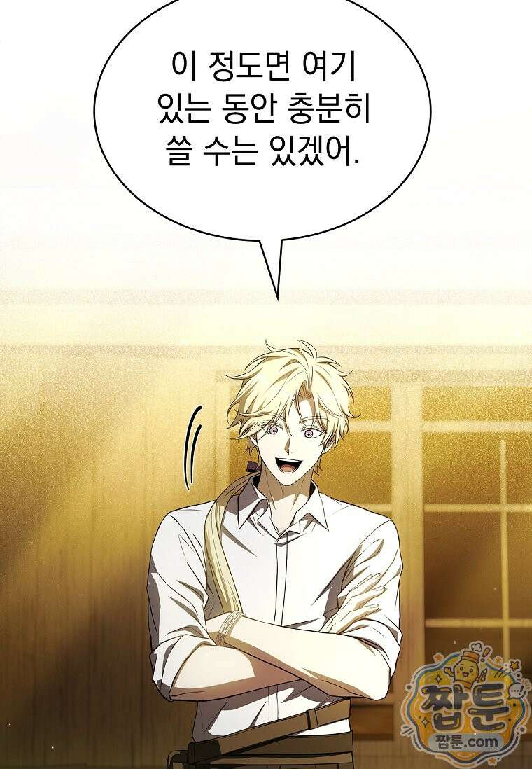후계자는 모르겠고 힐링이나 하렵니다 25화 25
