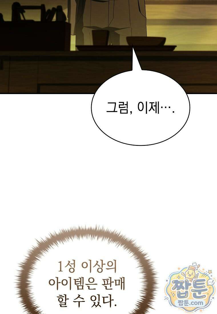 후계자는 모르겠고 힐링이나 하렵니다 25화 26