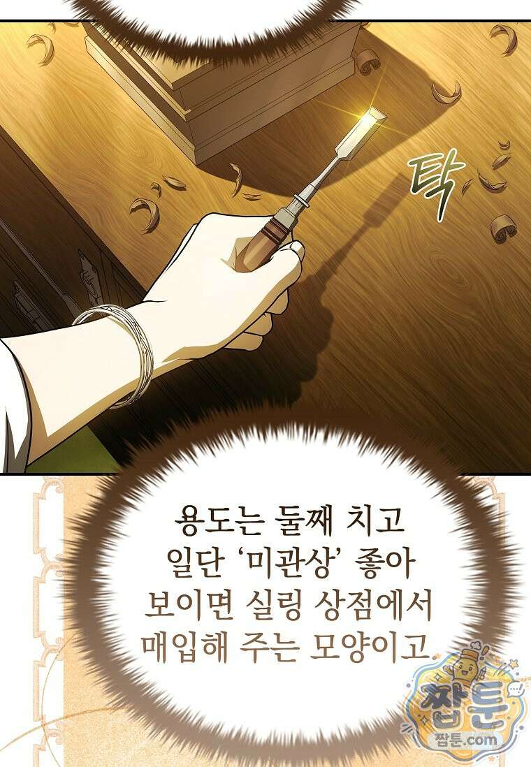 후계자는 모르겠고 힐링이나 하렵니다 25화 27