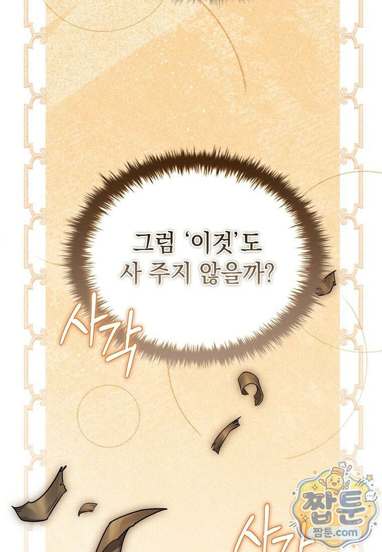 후계자는 모르겠고 힐링이나 하렵니다 25화 28