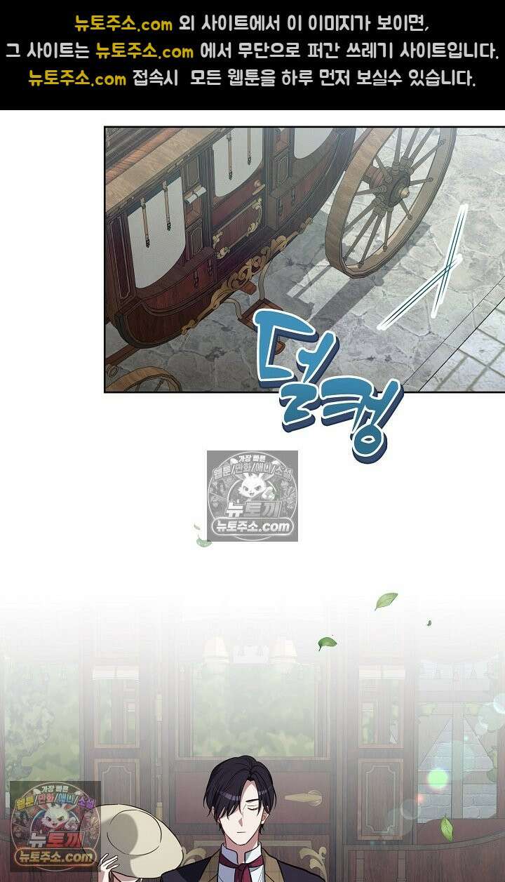 사신 공작가의 계모가 됐더니 모두가 집착한다 008화 3