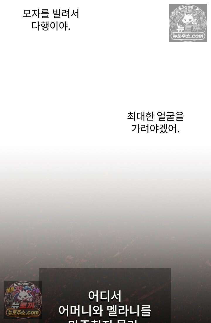 사신 공작가의 계모가 됐더니 모두가 집착한다 008화 6