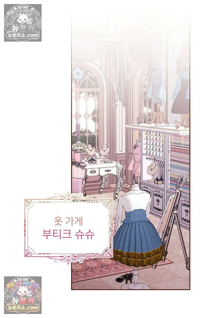 사신 공작가의 계모가 됐더니 모두가 집착한다 008화 10