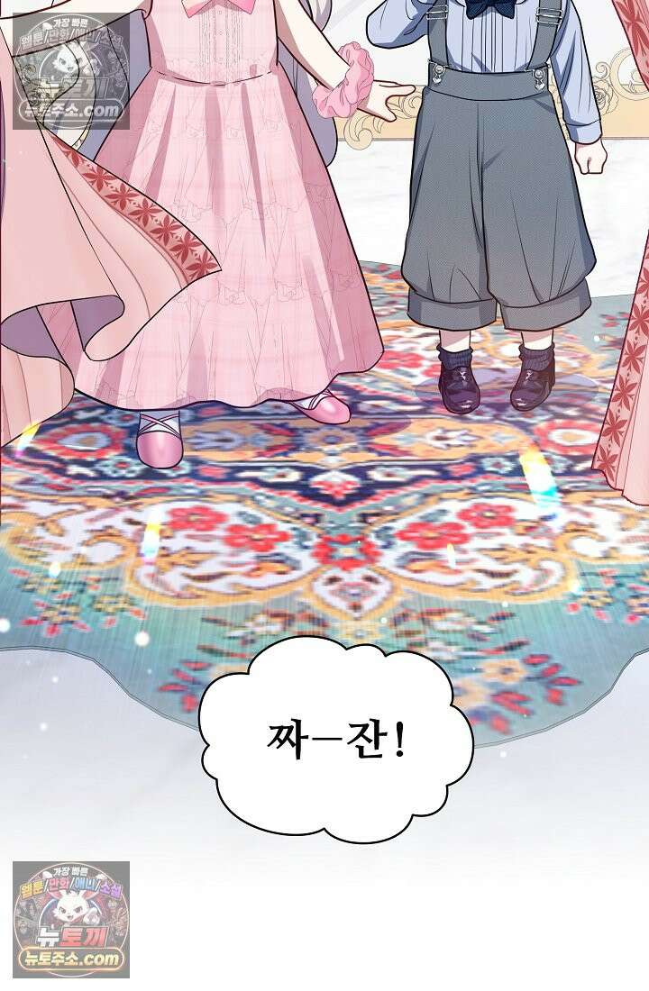 사신 공작가의 계모가 됐더니 모두가 집착한다 008화 12