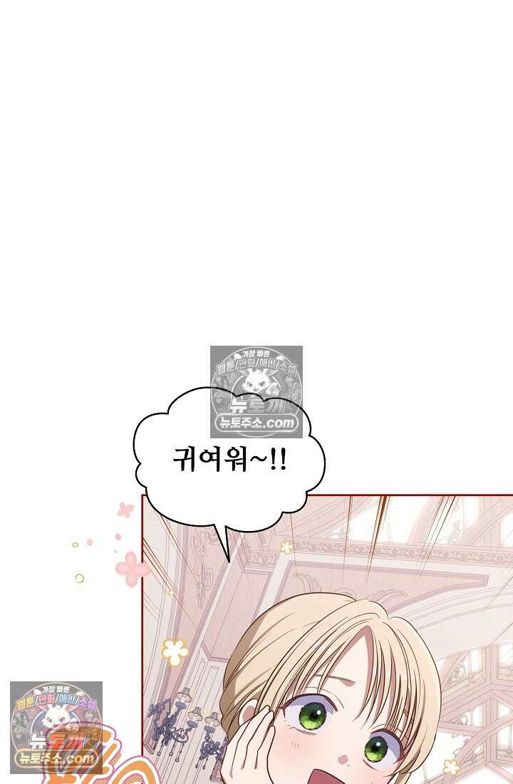 사신 공작가의 계모가 됐더니 모두가 집착한다 008화 13