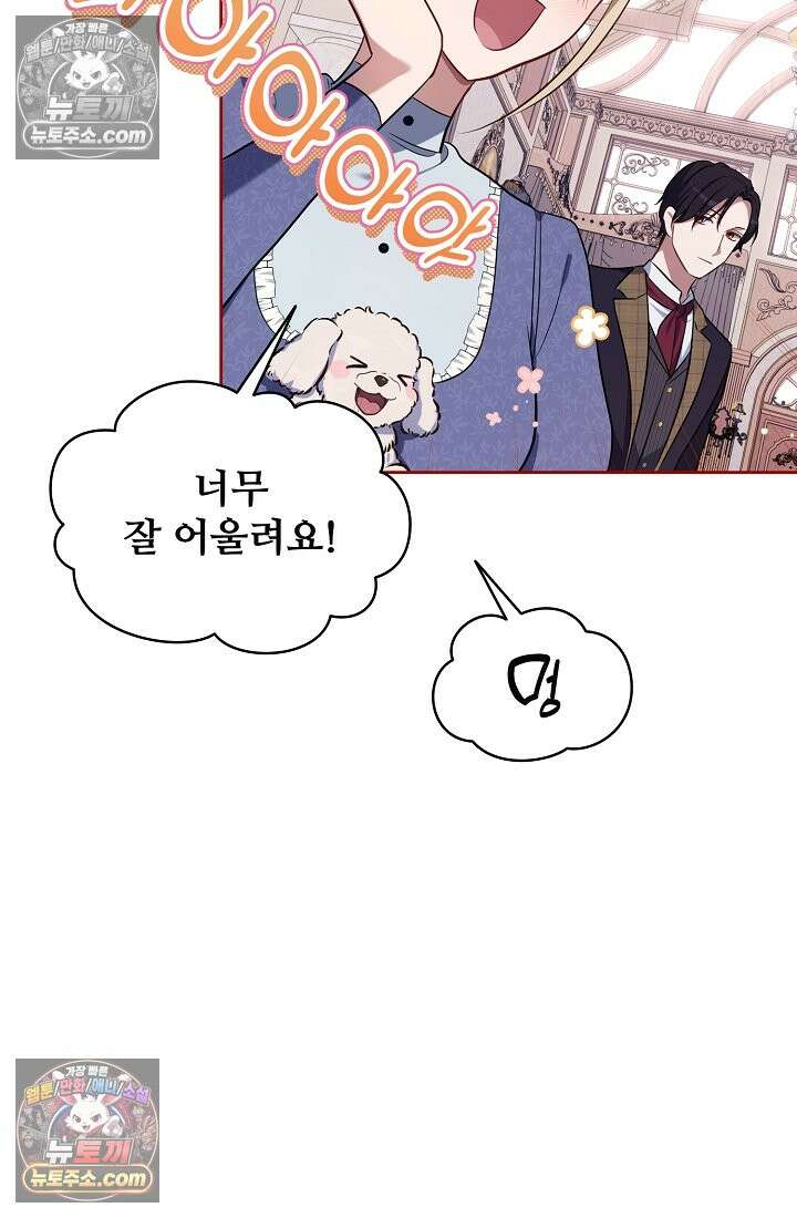 사신 공작가의 계모가 됐더니 모두가 집착한다 008화 14