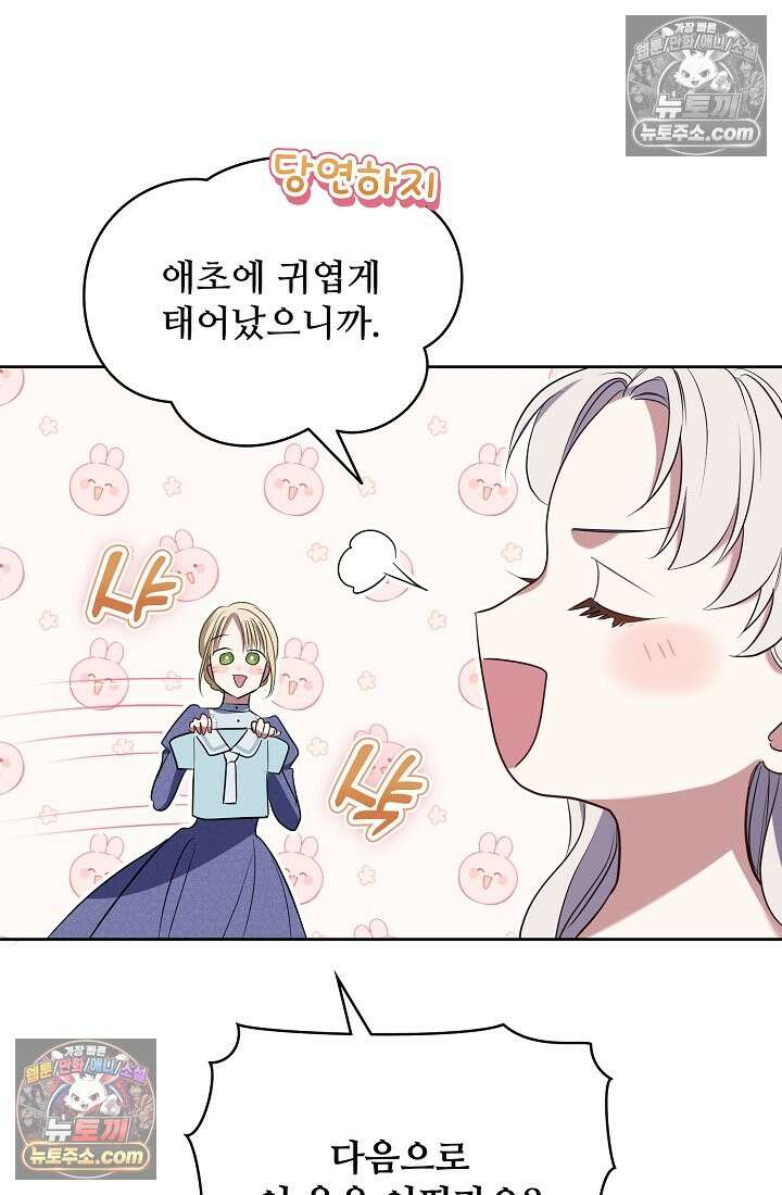사신 공작가의 계모가 됐더니 모두가 집착한다 008화 15