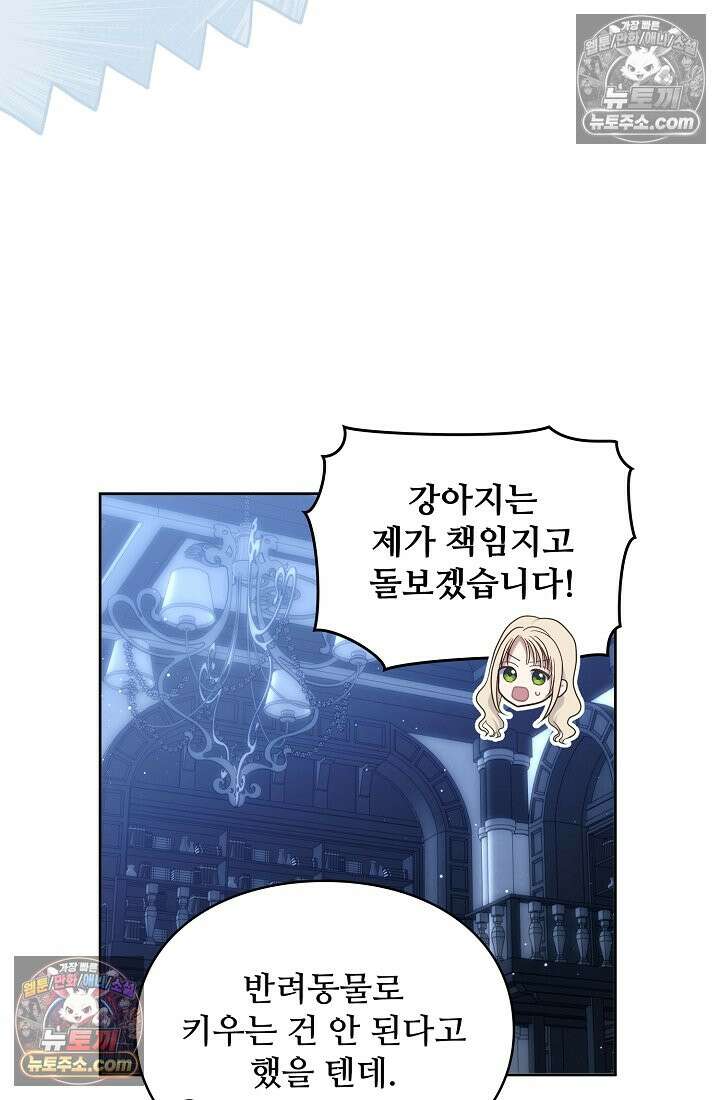 사신 공작가의 계모가 됐더니 모두가 집착한다 016화 4