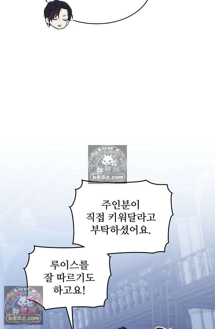 사신 공작가의 계모가 됐더니 모두가 집착한다 016화 5