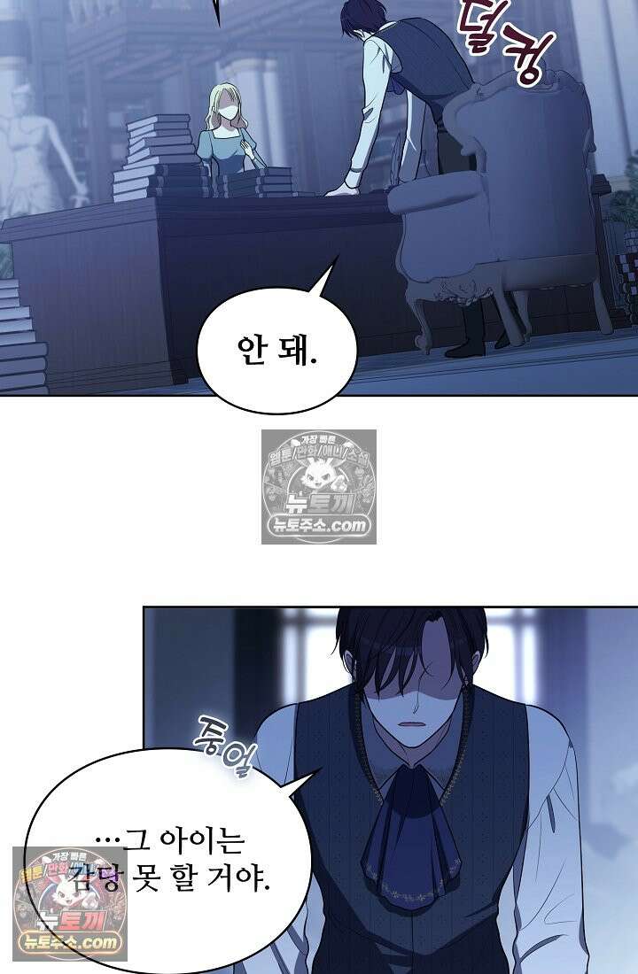 사신 공작가의 계모가 됐더니 모두가 집착한다 016화 6