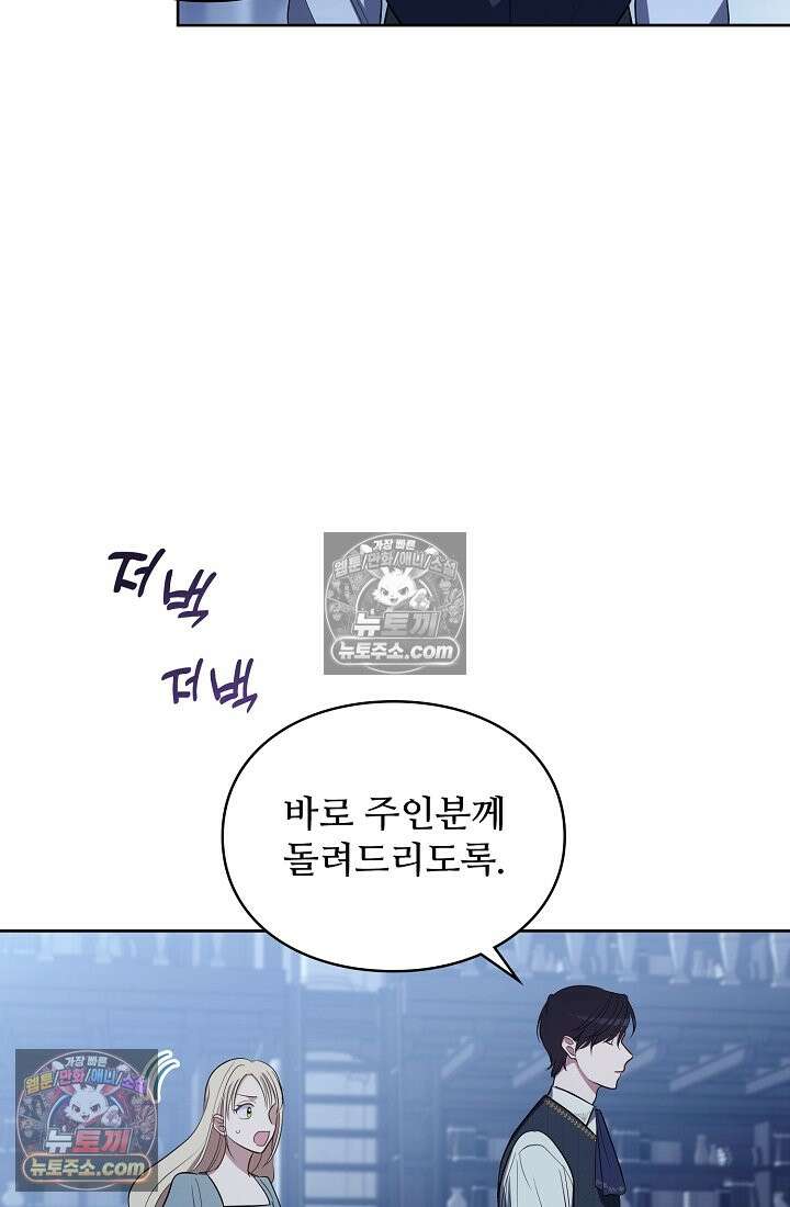 사신 공작가의 계모가 됐더니 모두가 집착한다 016화 7