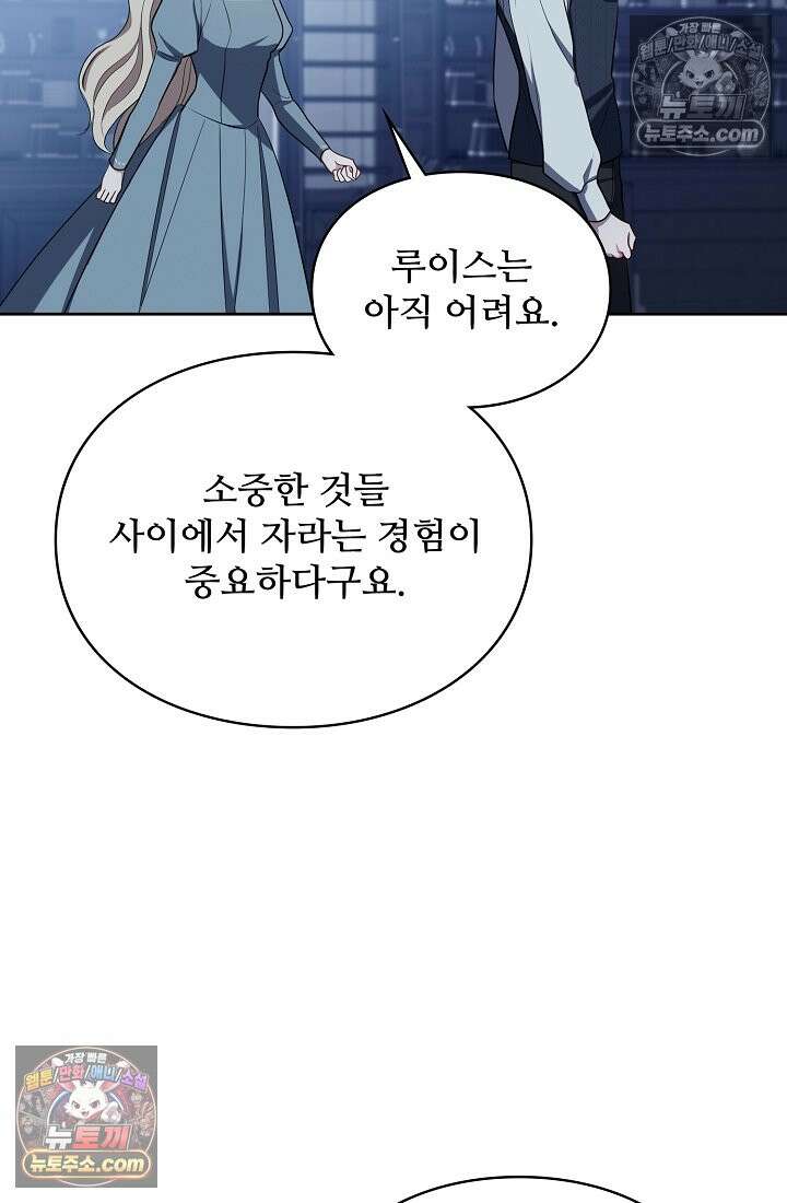 사신 공작가의 계모가 됐더니 모두가 집착한다 016화 8