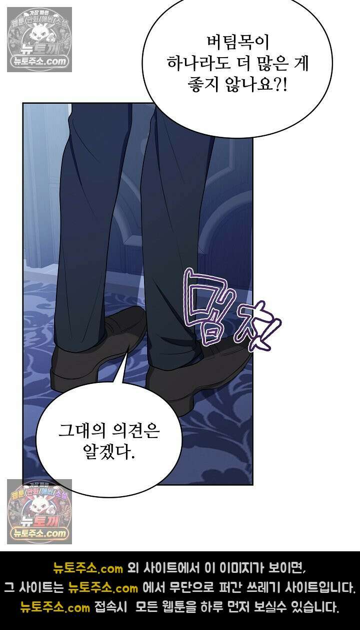 사신 공작가의 계모가 됐더니 모두가 집착한다 016화 9