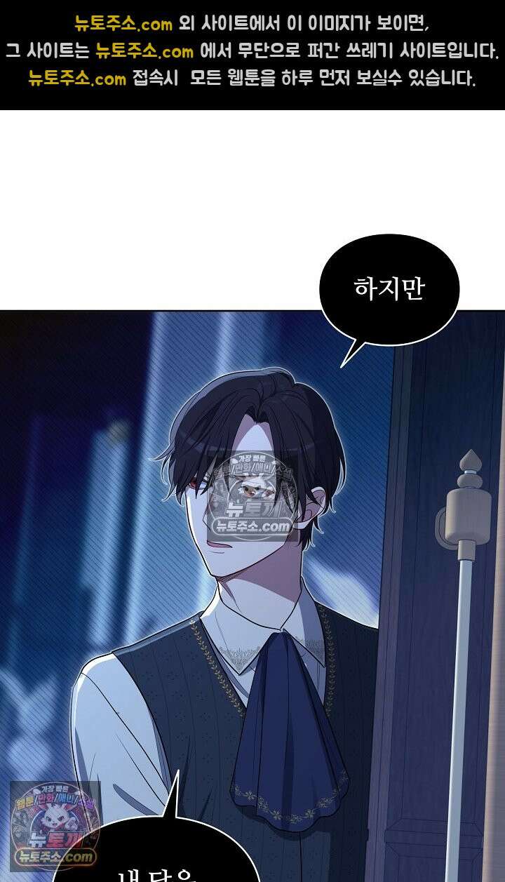 사신 공작가의 계모가 됐더니 모두가 집착한다 016화 10