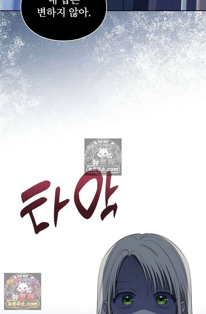 사신 공작가의 계모가 됐더니 모두가 집착한다 016화 11