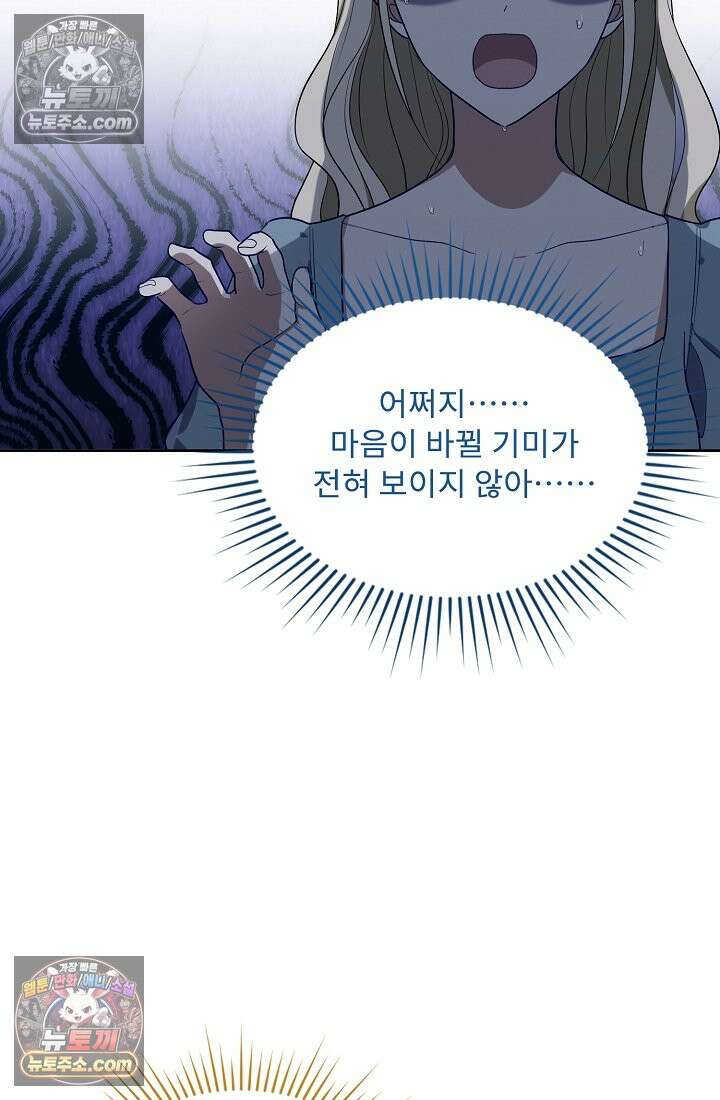 사신 공작가의 계모가 됐더니 모두가 집착한다 016화 12