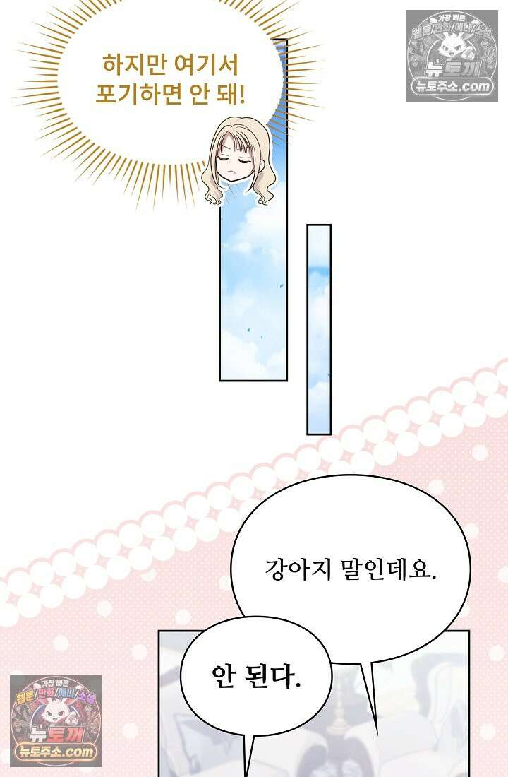 사신 공작가의 계모가 됐더니 모두가 집착한다 016화 13