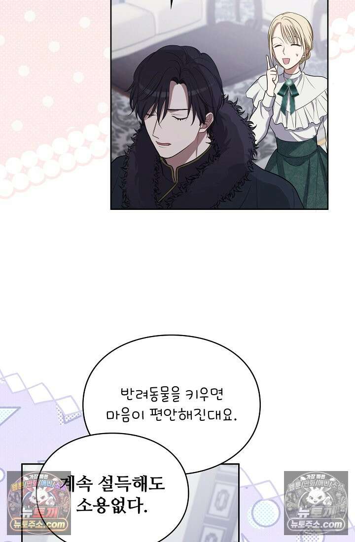 사신 공작가의 계모가 됐더니 모두가 집착한다 016화 14